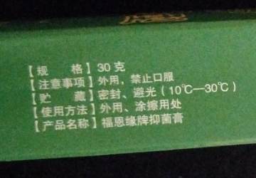 齐德之传人加强型福恩缘牌抑菌膏(涂效尔)