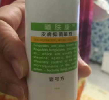 曦肤康皮肤抑菌喷剂