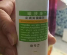 曦肤康皮肤抑菌喷剂是真的吗？壹号方