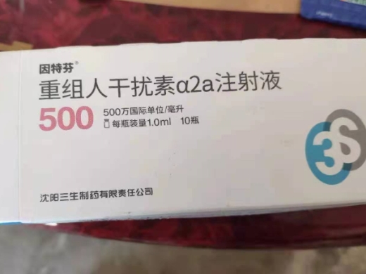 重组人干扰素α2a注射液