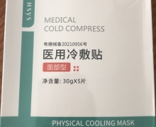菡素医生医用冷敷贴是真的吗？