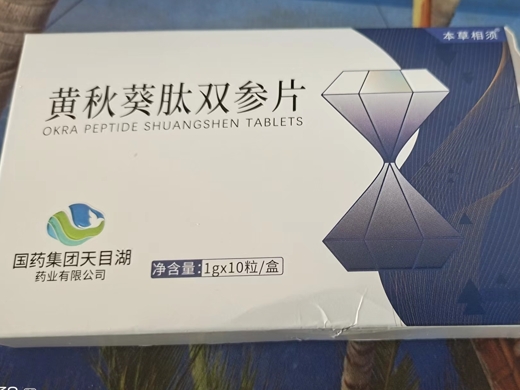 本草相须黄秋葵肽双参片压片糖果
