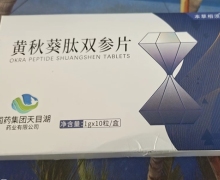 本草相须黄秋葵肽双参片效果怎么样？