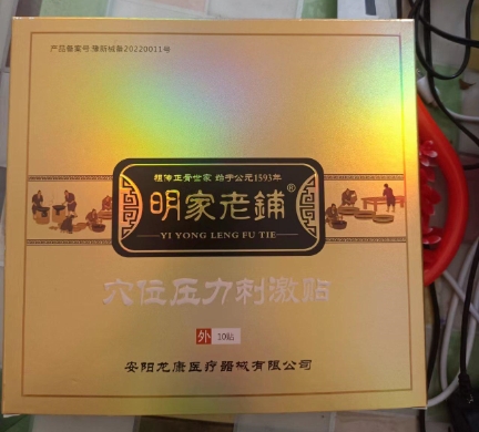 明家老铺穴位压力刺激贴