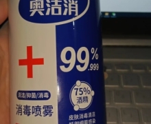 奥洁消消毒喷雾是真的吗？
