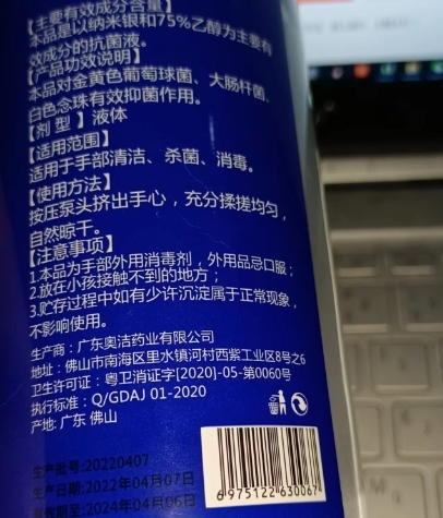 奥洁消消毒喷雾