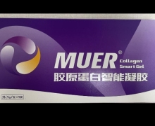 MUER胶原蛋白智能凝胶是否正规？