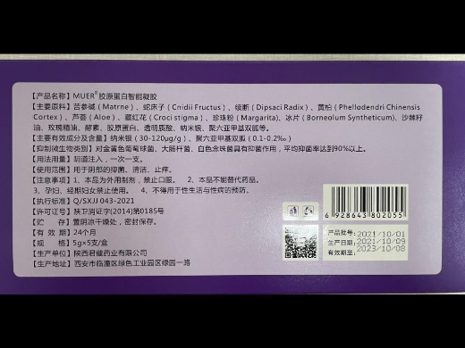 胶原蛋白智能凝胶