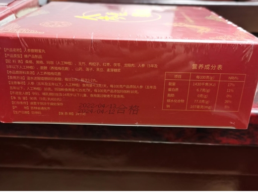明世堂人参鹿鞭蜜丸