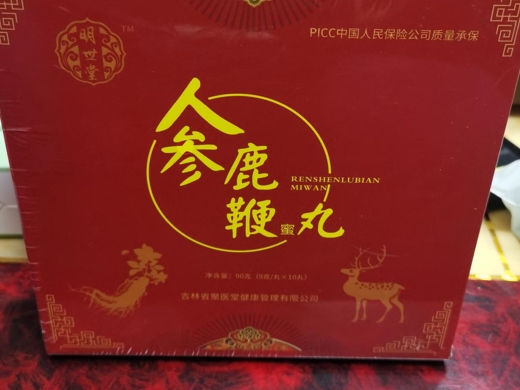 明世堂人参鹿鞭蜜丸