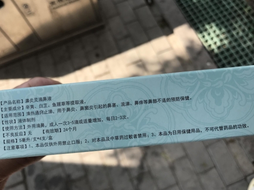 碧利畅濞炎灵滴鼻液