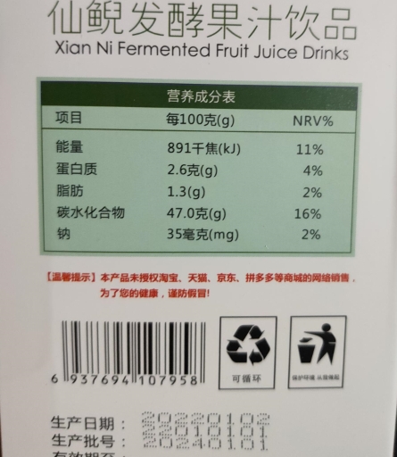 纤纤秘宝仙鲵发酵果汁饮品