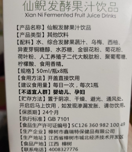 纤纤秘宝仙鲵发酵果汁饮品