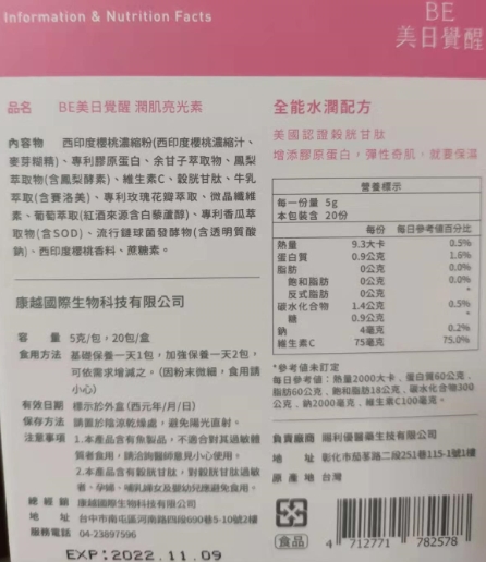 BE美日觉醒润肌亮光素(全能水润配方)