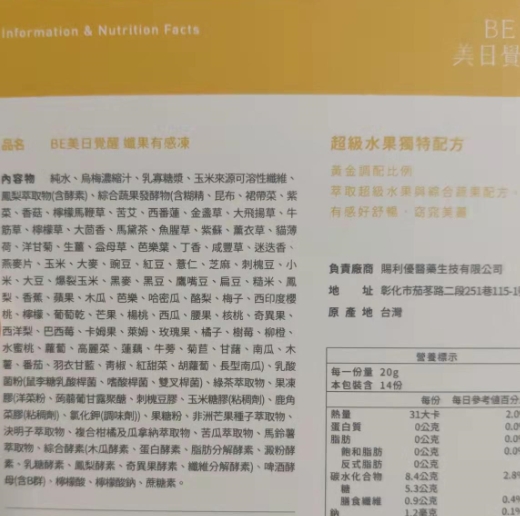 BE美日觉醒孅果有感冻(超级水果独特配方)