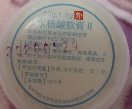 水杨酸软膏Ⅱ