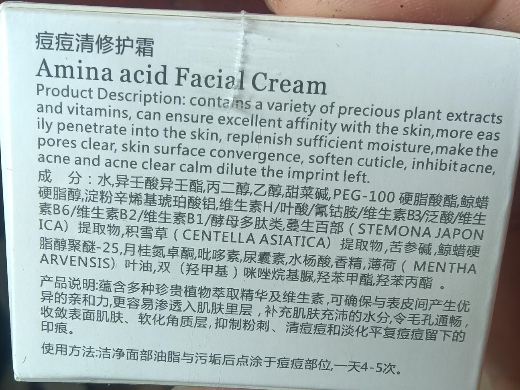 痘痘清修护霜