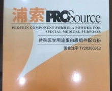 特殊医学用途蛋白质组件配方粉价格对比 42袋 浦索