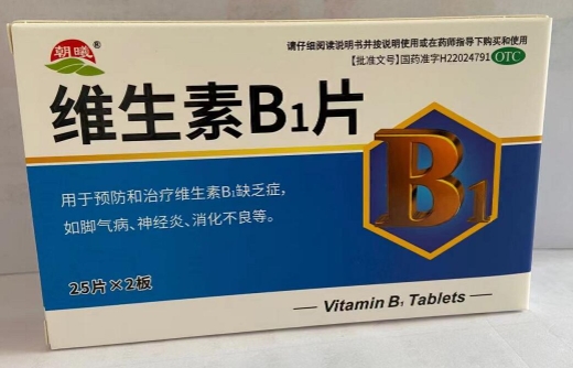 维生素B1片