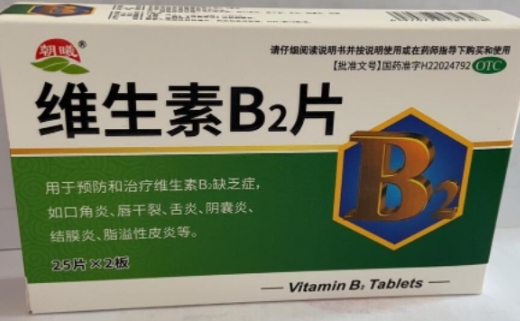 维生素B2片