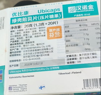 汉诺金优比康绿壳贻贝片压片糖果