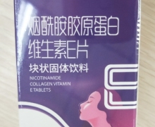 凌草堂烟酰胺胶原蛋白维生素E片是正品吗？