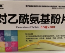 韩药师对乙酰氨基酚片价格对比 20片