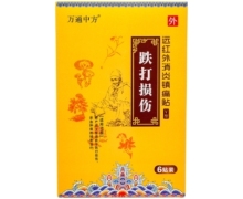 万通中方远红外消炎镇痛贴价格对比 6贴 跌打损伤