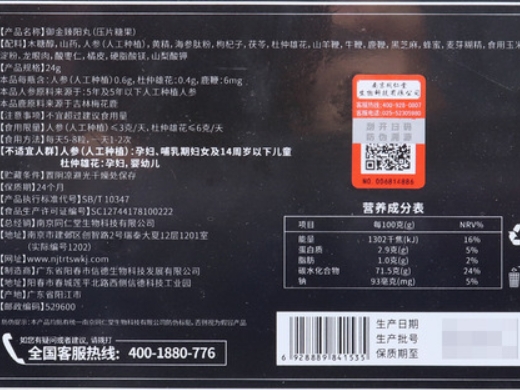 木鹿堂御金臻阳丸(压片糖果)