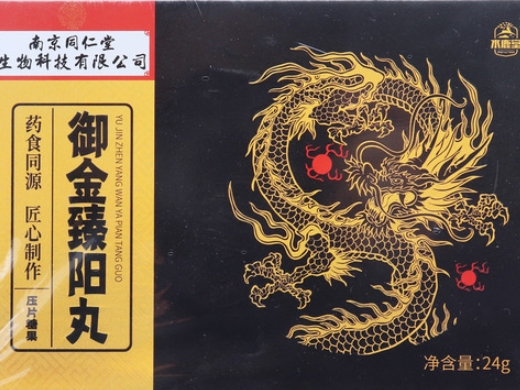 木鹿堂御金臻阳丸(压片糖果)
