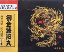 御金臻阳丸压片糖果效果怎么样？木鹿堂
