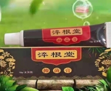 淬根堂抑菌膏是真药吗？