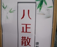 百姓养生栈八正散袋泡茶是真的假的？
