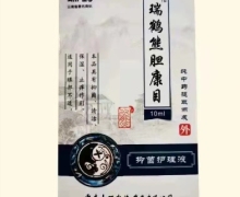 瑞鹤熊胆康目抑菌护理液是真的吗？