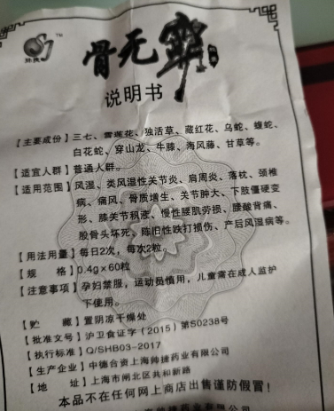 帅捷骨无霸胶囊