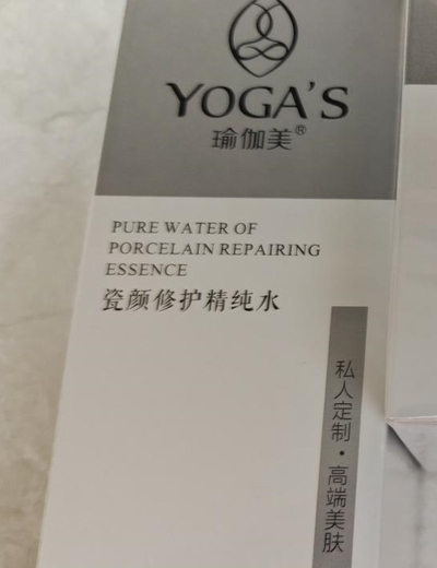 瑜伽美瓷颜修护精纯水