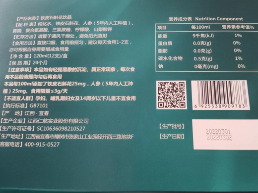 灵齐堂铁皮石斛花饮品