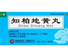 健之佳知柏地黄丸价格对比 9丸