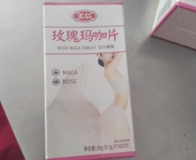 玫瑰玛咖片压片糖果是真的吗？汇仁
