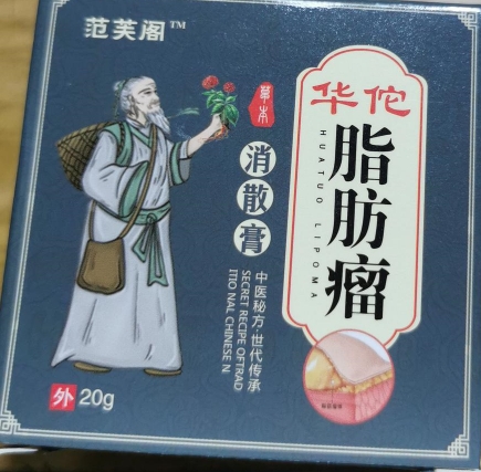 范芙阁华佗脂肪瘤消散膏