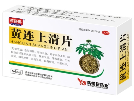 黄连上清片