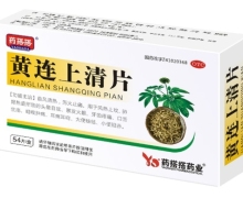 药搭搭黄连上清片价格对比 54片