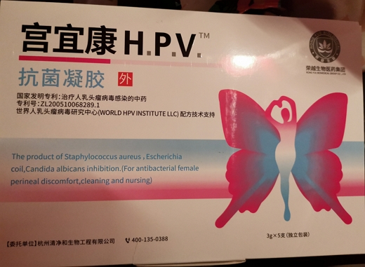 宫宜康HPV抗菌凝胶