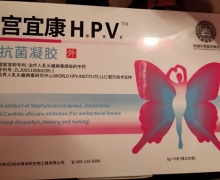宫宜康HPV抗菌凝胶是真的吗？