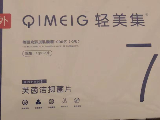 轻美集KNPAHE芙茵洁抑菌片