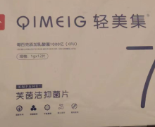 QIMEIG轻美集KNPAHE芙茵洁抑菌片是真的吗？