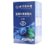北京同仁堂蓝莓叶黄素酯片价格对比