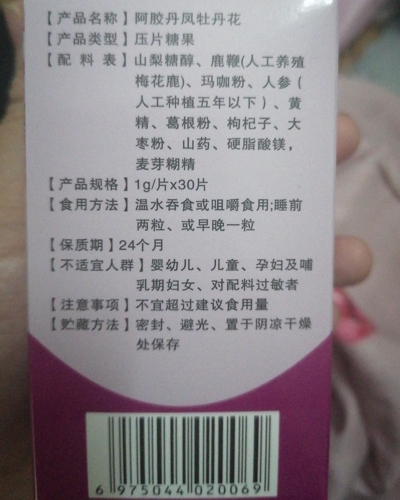 通经片阿胶丹凤牡丹花压片糖果