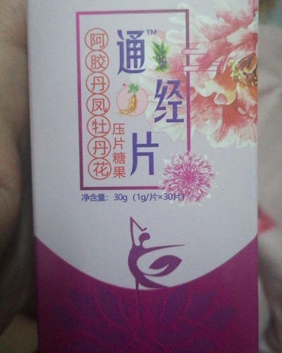 通经片阿胶丹凤牡丹花压片糖果
