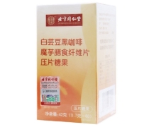 北京同仁堂白芸豆黑咖啡魔芋膳食纤维片价格对比